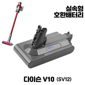 다이슨 청소기 배터리 교체 V10(sv12) 4000mAh 교체용 실속형 AS보장 오늘출발 KC인증