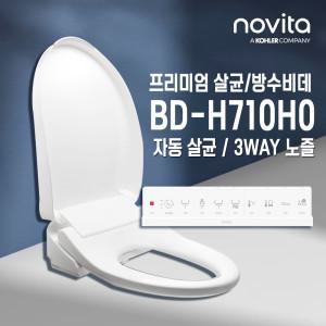 프리미엄 살균 방수비데 BD-H710H0 [설치선택]