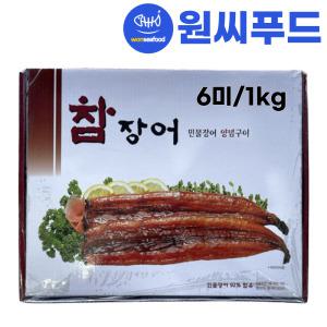 참장어 양념 민물장어 구이 6미 1kg 실중량 다이아몬드 냉동 손질 순살 뱀장어 우나기