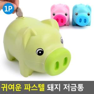 귀여운 파스텔 돼지 저금통 색상 랜덤/디자인/동전/유아/팬시/인테리어/선