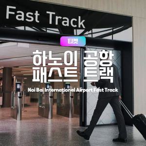 [하노이] 고스트트래블 국제공항 입국 VIP 패스트트랙