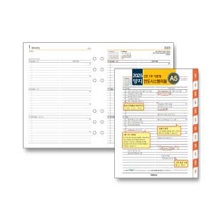 officeseller 양지사 2025 : 양지 시스템 다이어리 리필 속지 A5 2면1주가로형
