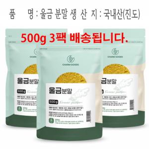 울금 강황 커큐민 TURMERIC CURCUMIN 진도 율금 분말