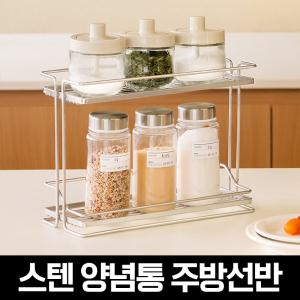 스텐304 양념통 주방선반