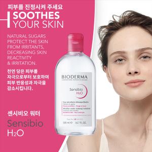 바이오더마 센시비오 H2O 500ml