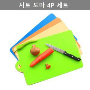 생선 고기 야채 과일용 4가지 시트 주방 도마 4P 세