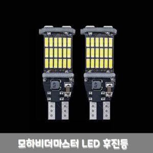 모하비 더마스터 LED 후진등 2p 세트 T15 401