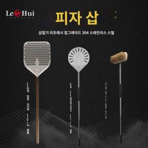 카미르 뒤지게 긴주걱 주걱 업소 업소용 뒤집개 조리 화덕피자삽 화덕 스테인레스 손잡이 오븐 대형