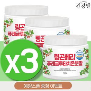 링곤베리 퓨레 분말 글루타치온 플러스 먹는 퓨어 슈퍼 글루타치온 가격 가루 건조효모 링곤베리 주스 3통