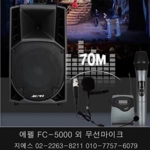 에펠 FC-5000 500W 국산  이동식 앰프 색소폰앰프  버스킹 교육 운동장  행사용