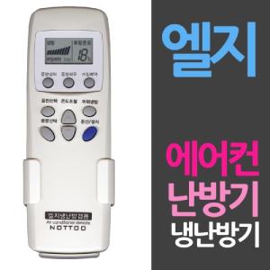 엘지 LG 에어컨 냉방 난방기 거치대리모콘/통합/리모콘/만능/에어/냉난방기/