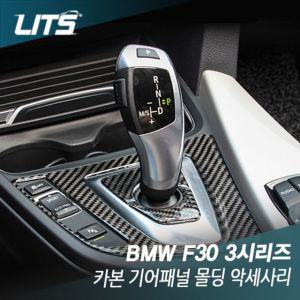 BMW F30 3시리즈 전용 카본 기어패널 몰딩 악세사리