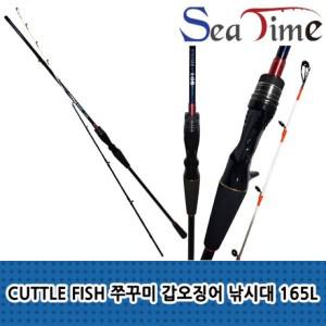 165L 쭈꾸미대 루어로드 낚시대 CUTTLE 씨타임 바다 쭈꾸미 루어대 대 문어대