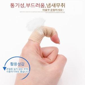 GnJ 10x4.5테이프 손가락보호대 테이핑핑거밴드 핑거대 관절 팔대 팔밴드 엄지대 목아대 목대 아대 방수