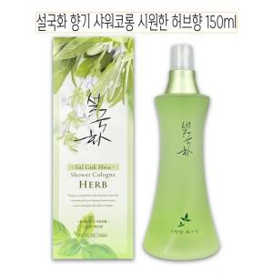 설국화 향기 샤워코롱 시원한 허브향150ml - D