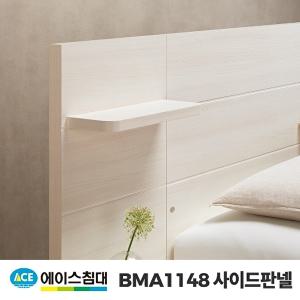 [에이스침대]BMA 1148 사이드판넬(화이트)