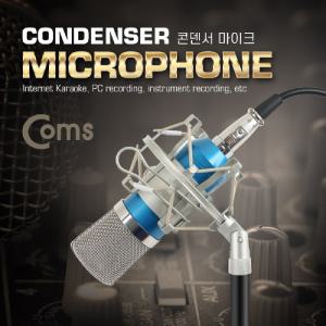 Coms 콘덴서 마이크 스튜디오 녹음형 3.5mm to 6.5mm 변환젠더 실버+블루 음향기기 고급 방송용 유선