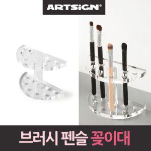 브러시 러쉬 정리대 펜슬 꽂이 함정리용품 수납 다용도함 화장대 메이크업 거치대 소품