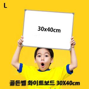 골든벨 화이트보드 30X40cm안내판 칠판 흰색 미니 보드 메모 사무용품 문구 회의