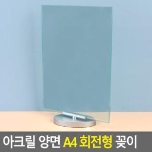 아크릴 양면 A4 회전형 꽂이 메뉴판 테이블스탠드 POP 카다로그 행사안내판 쇼케이스