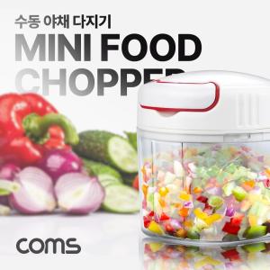 Coms 수동 야채 다지기다지는계 양념 요리 마늘 절단 야채칼 멀티 커터