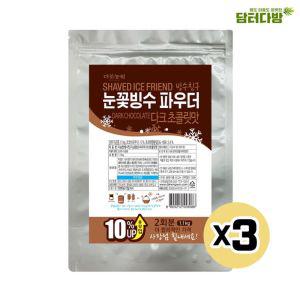 다농원 빙수친구 눈꽃 다크초코 파우더 1.1kg X3 가루 용가루 토핑 용재료 팥재료