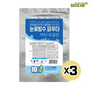 다농원 빙수친구 눈꽃 우유 파우더 1.1kg X3 가루 용가루 토핑 용재료 팥재료