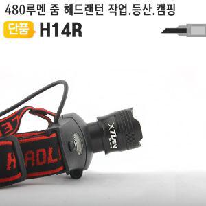 LED헤드랜턴 450루멘 H14R 램프 낚시 캠핑 나이트워치등산용 세트 용후레쉬 밴드 헤어 용랜턴 해루질 낚시