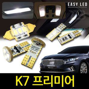 K7 프리미어 LED 실내등 이지엘이디 벌브킷 한대분차량용교체 교체 자동용품 용자동램프 량용 자동 용LED