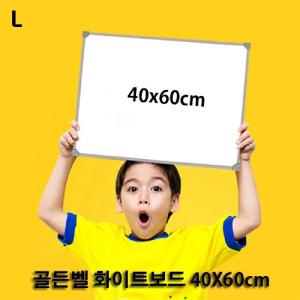 골든벨 화이트보드 40X60cm안내판 칠판 흰색 미니 보드 메모 사무용품 문구 회의