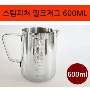 스팀피쳐 밀크저그 600ml그립감좋은 커피용 우유주전자 피처600ML 600ML 피피처