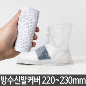 비 방수 운동화 신발보호 220 230레인슈즈커버 카바 여행용 장마용 비닐