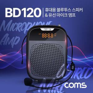 Coms 휴대용 블루투스 5.1v 스피커유선 마이크 앰프 Black 10W. 대용량 배터리. AUX 스테레오. 헤드 강의