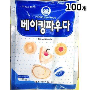 베이킹파우다(아기표 풍전 150g)X100빵재료 제밀가루 제과 쿠더 제더 제과더 파우더 제재료