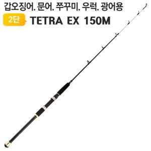 쭈꾸미낚시대 2단 TETRA 갑오징어 우럭 광어 루어낚시 낚싯 고급 쭈꾸미용 쭈꾸미 바다 낚시