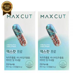 맥스컷 프로 2박스 450mg x 120캡슐(54g) [원산지:국산]오늘출발무료교환반품