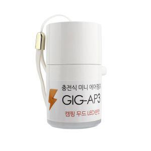 무선 전동 에어펌프 GIGAP3 화이트 충전 바람 휴대용