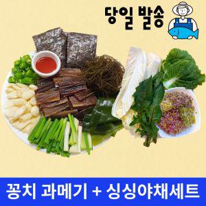 구룡포햇과메기+쌈채소야채 풀세트 꽁치 구룡포과메기