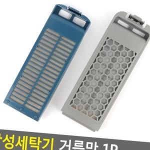 삼성세탁기 그물망 먼지망 거름망 1P