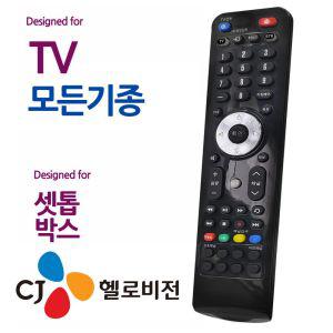 오디902 CJ 헬로비젼 셋톱박스 모든 TV 만능리모컨 리모 컨 콘 TV 셋톱박스