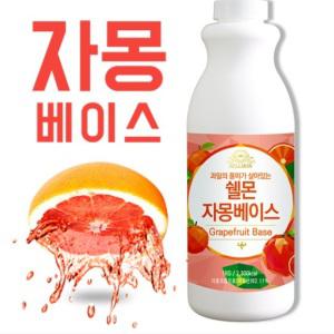 신선한자몽을 그대로 자몽 과일농축액 1kg