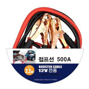 자동차 점프선 500A 점프케이블 DAi-2