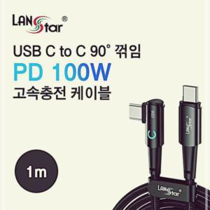 [2개묶음] USB Type C 100W 고속충전 케이블 90도ㄱ자꺽임 MRWFBDA32