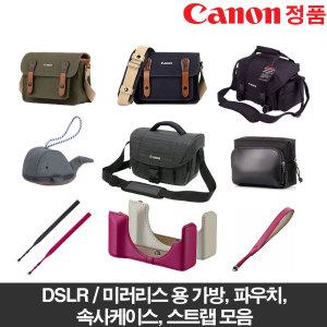 캐논 정품 DSLR 미러리스 헤링본 가방 고래파우치 6520 2400  0402 뮤펜 케이스 스트랩