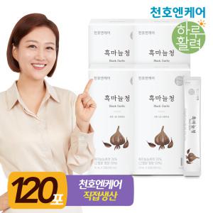 천호엔케어 흑마늘즙 스틱 10ml 30포 4박스 (120포) 흑마늘청