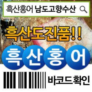 진품흑산도참홍어 500g 약한숙성