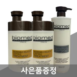 BIOMED 바이오메드 머리끝갈라짐 홈헤어클리닉 살롱 릴렉스업 LPP 트리트먼트 1000(2개)