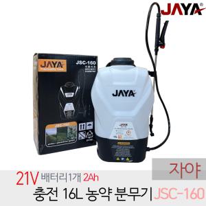 자야 21V 농약 분무기 16L 대용량 충전분무기 농약살포기 JSC-160