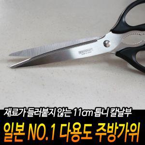 일본산 다용도 주방가위 11cm조리용 고기 도가 바베큐 용품 커팅기구