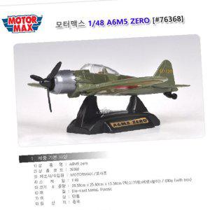 모형비행기 재현 인테리어 1/48 A6M5 zero 전투기